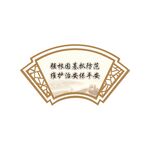 扇形造型