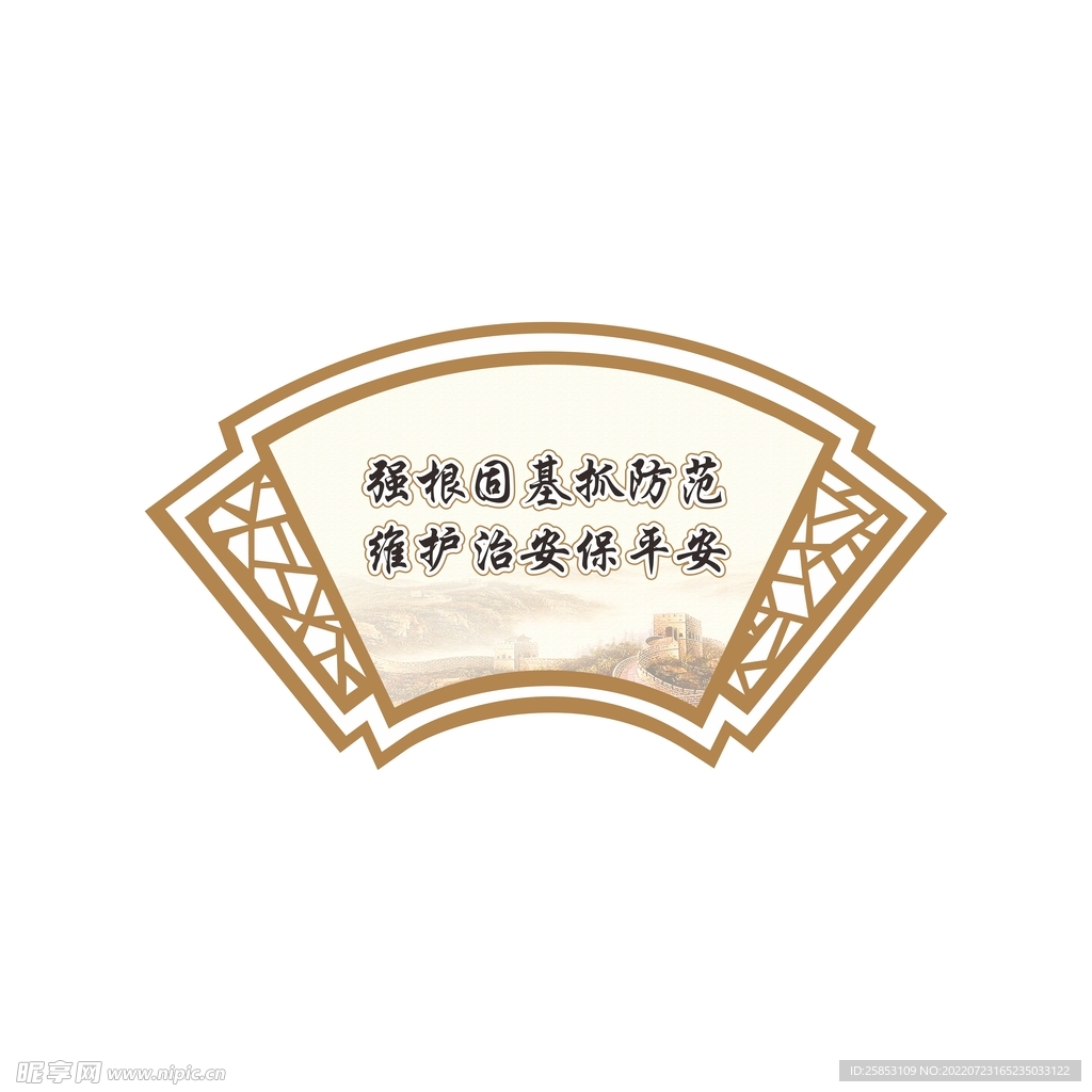 扇形造型