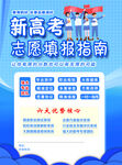  志愿填报