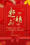 邀请函