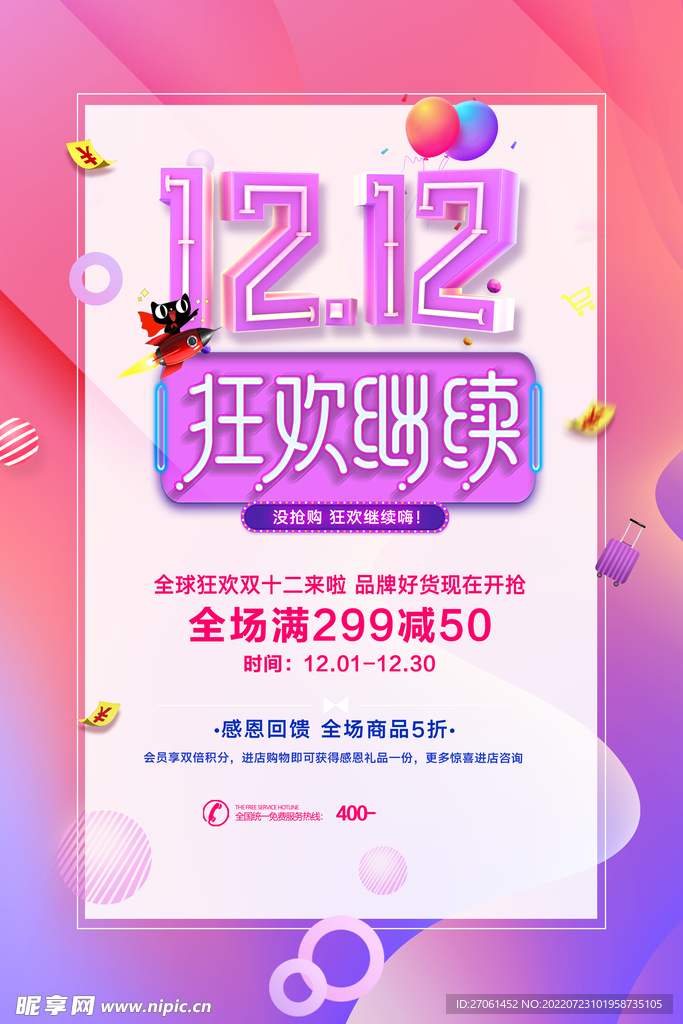 双十二