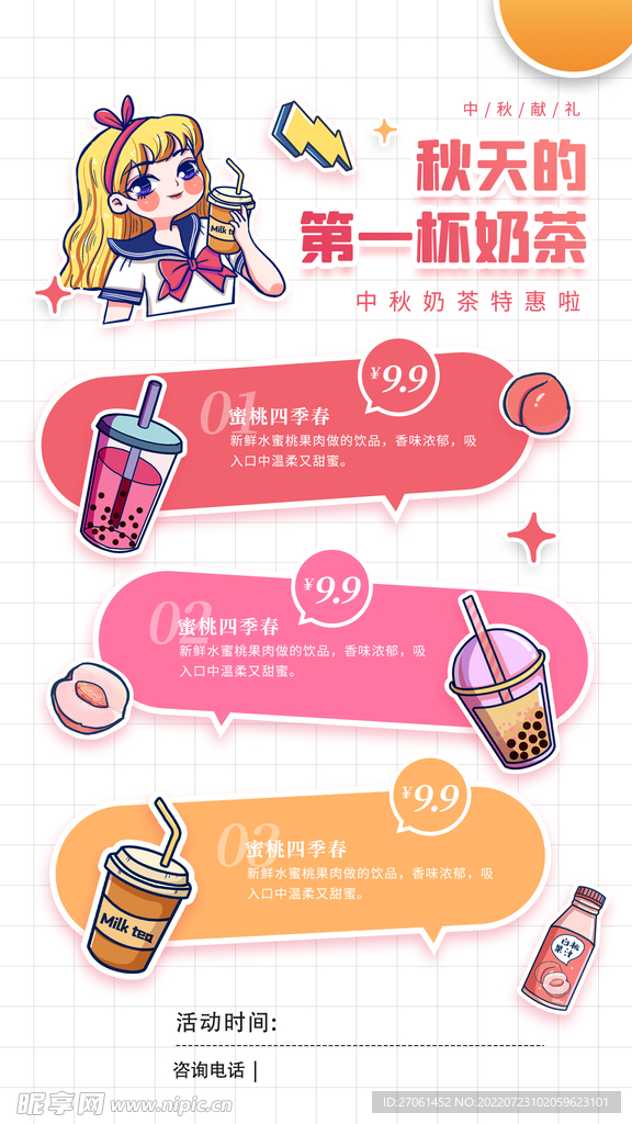 秋季奶茶