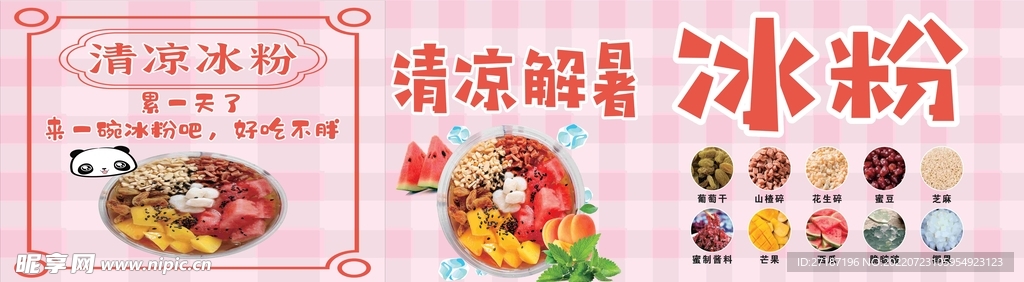 夏日清凉冰粉