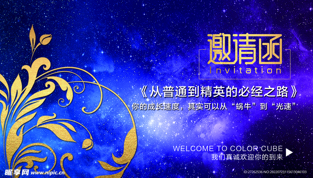 邀请函设计图广告设计