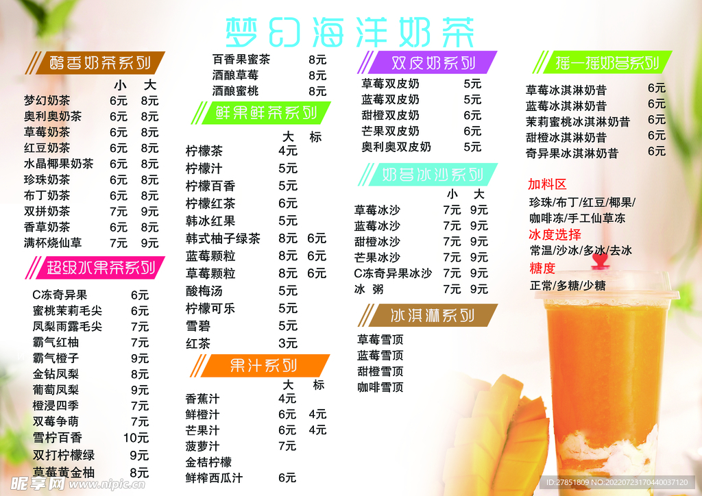 奶茶菜单