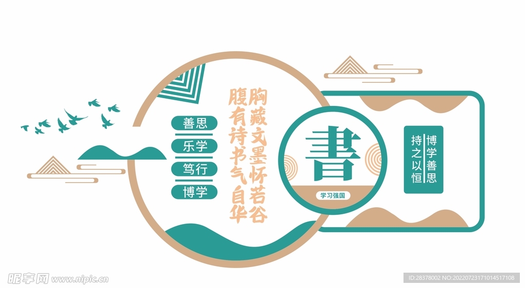 图书馆文化墙