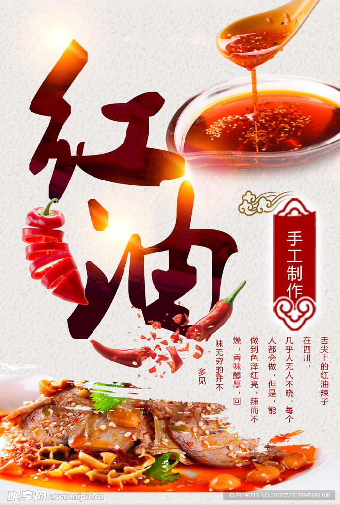 红油海报
