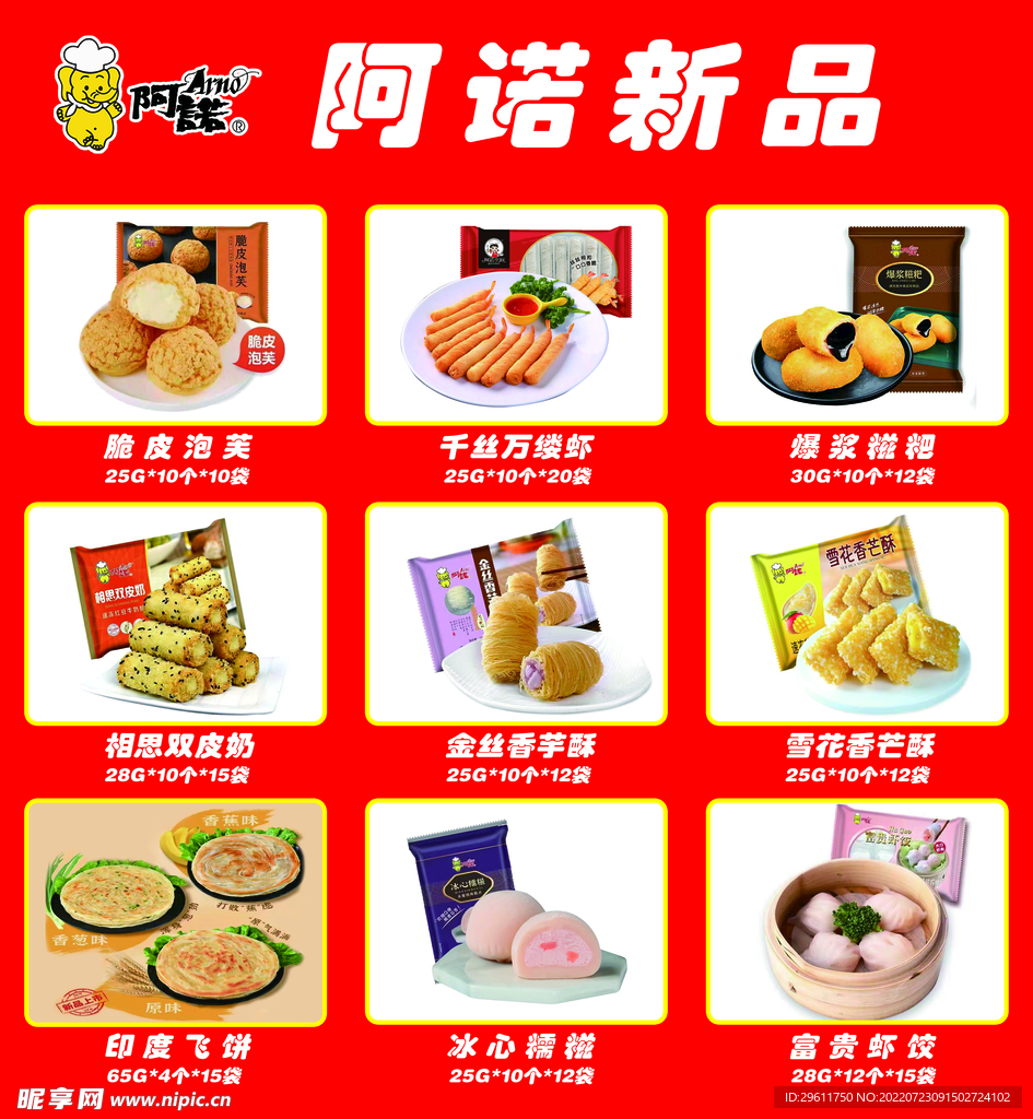 阿诺食品