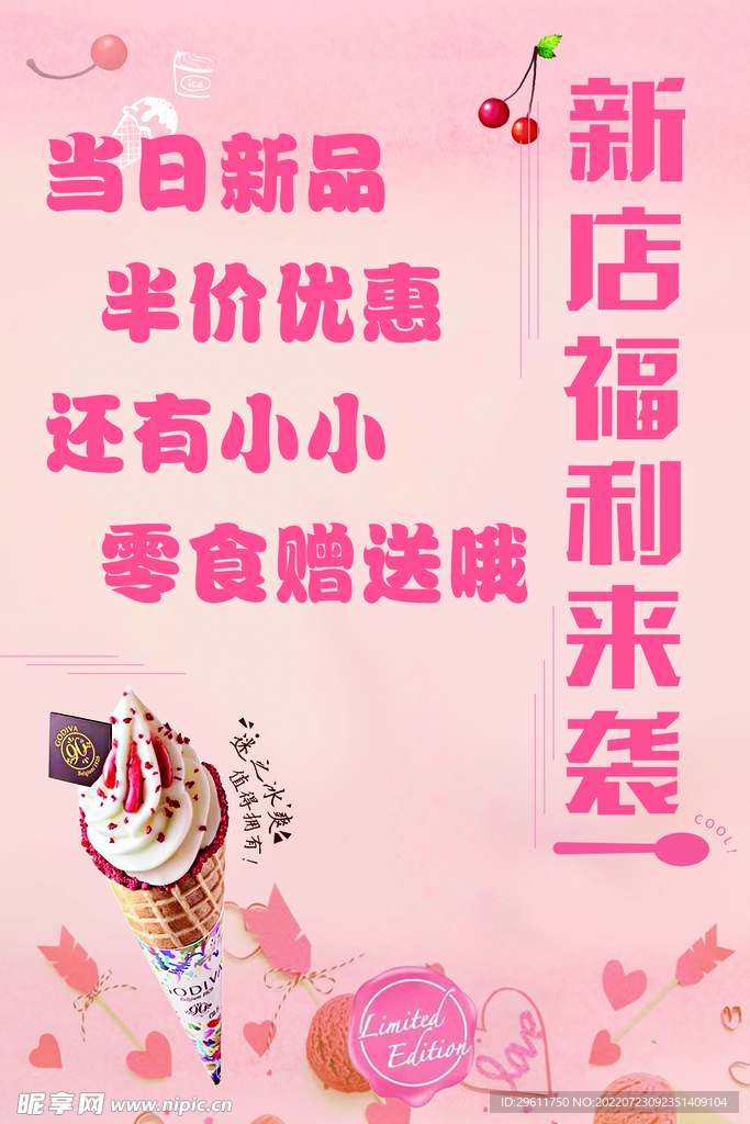奶茶店开业