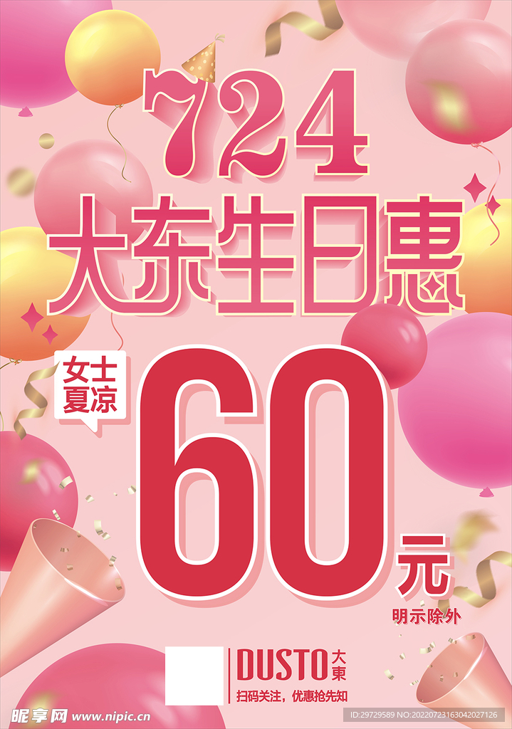 大东生日