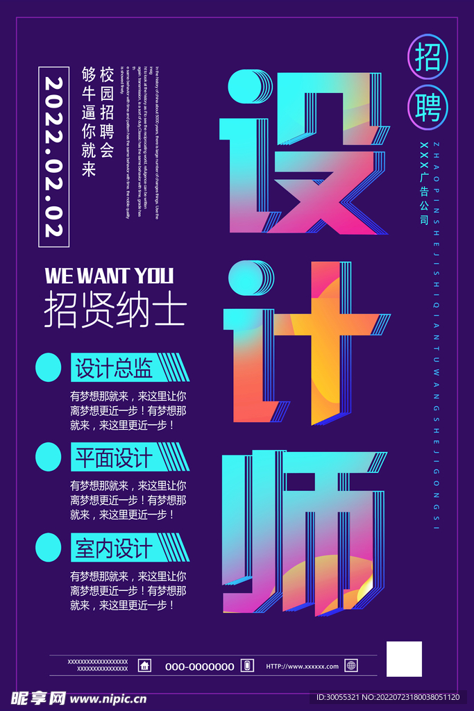 招聘 