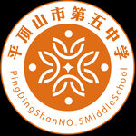平顶山市第五中学