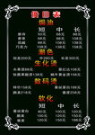理发店价目表