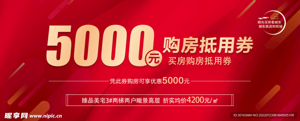 抵用券 房产 红色 底纹 背景