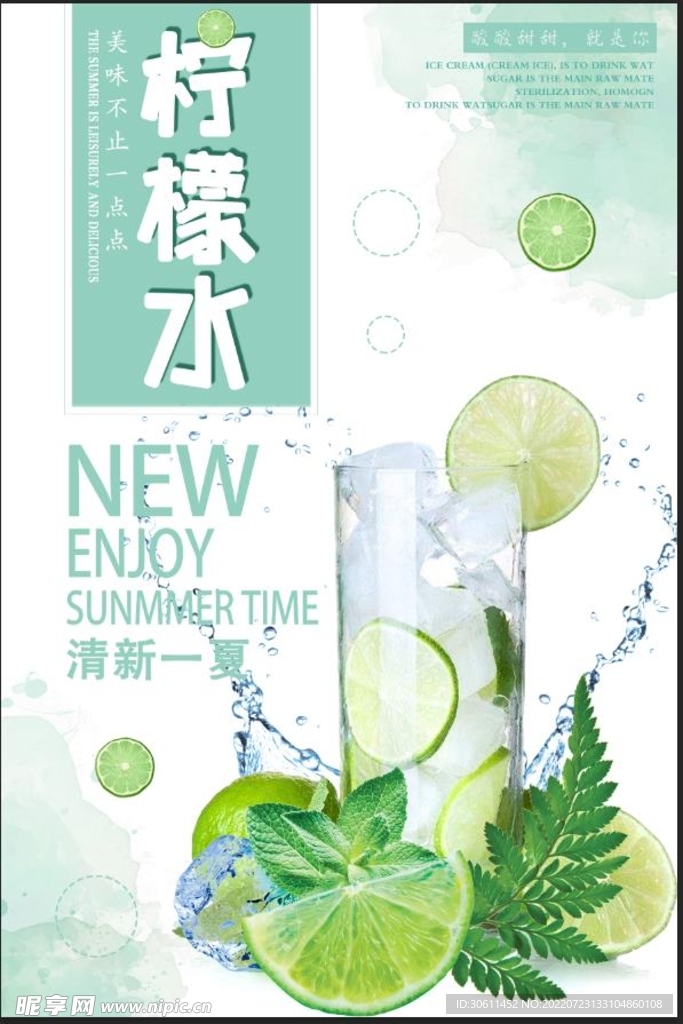 夏季柠檬水夏天柠檬饮料餐饮海报