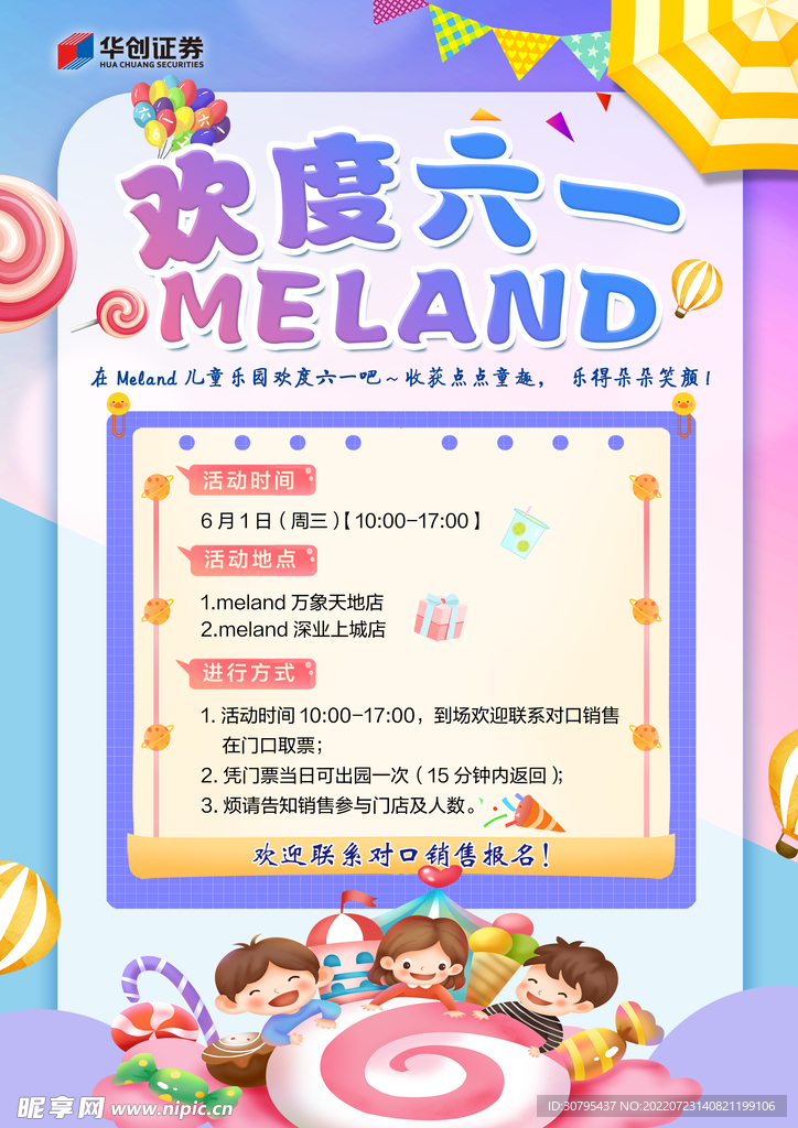 六一海报