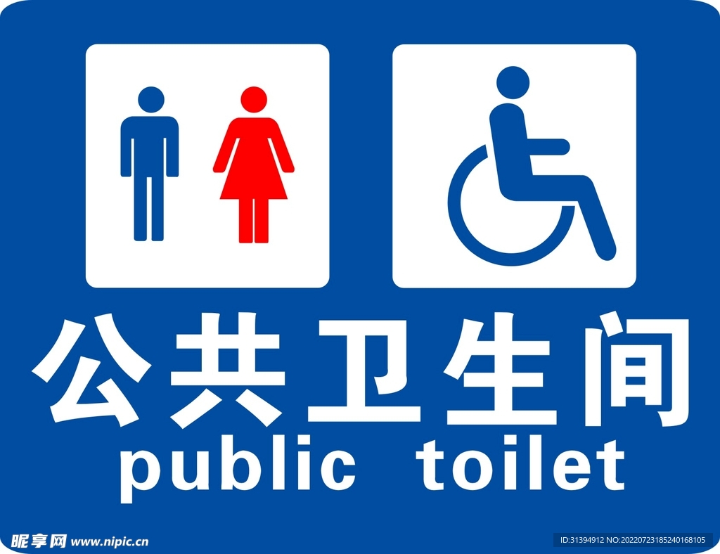 公共卫生间