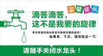 节约用水