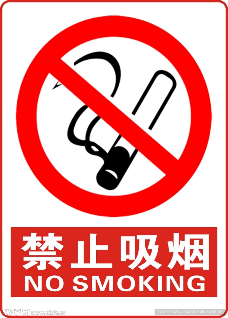 关于禁止吸烟的标语图片