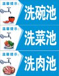 洗菜池