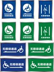 无障碍通道
