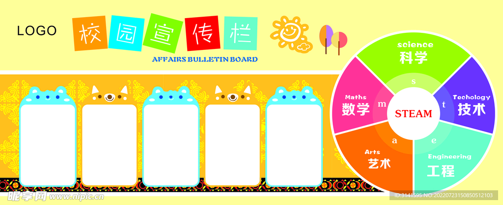 校园宣传栏