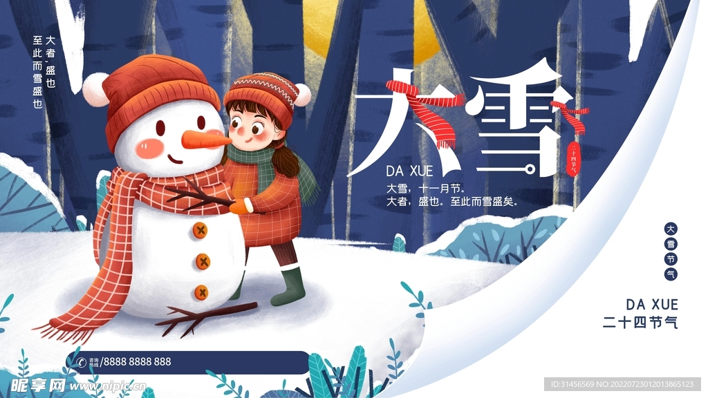 大雪
