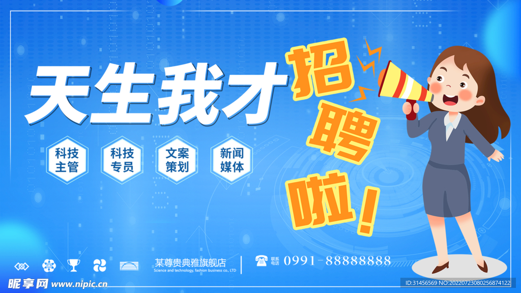 招聘