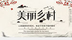 美丽乡村