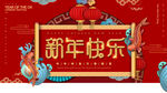 新年快乐