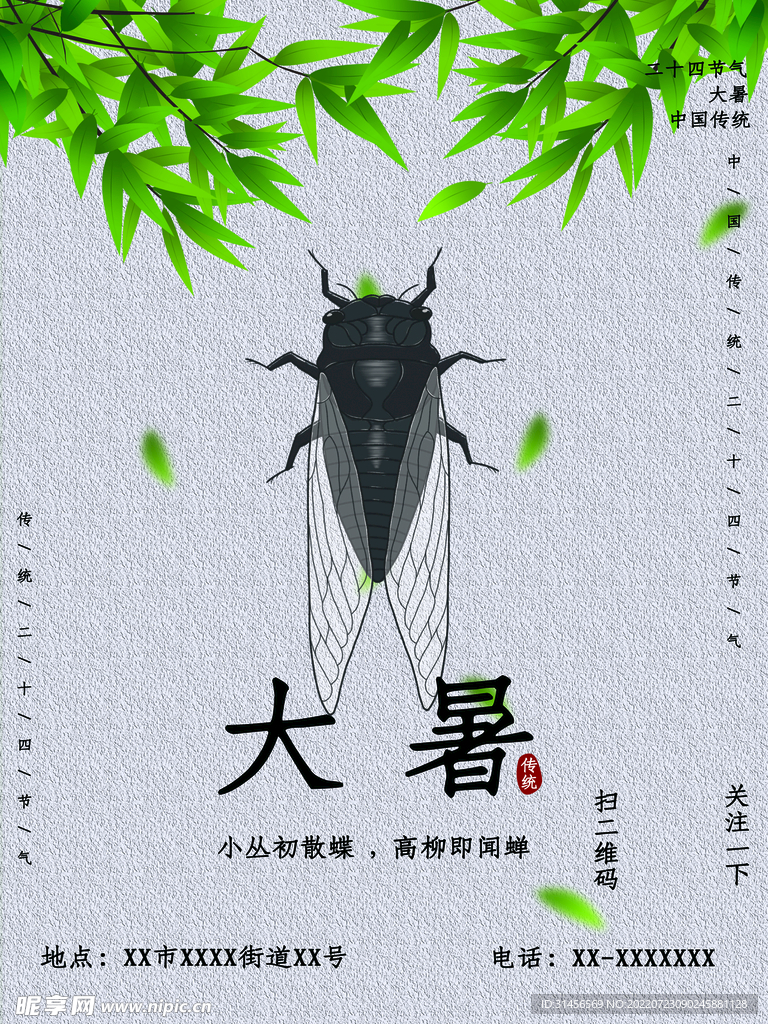 大暑