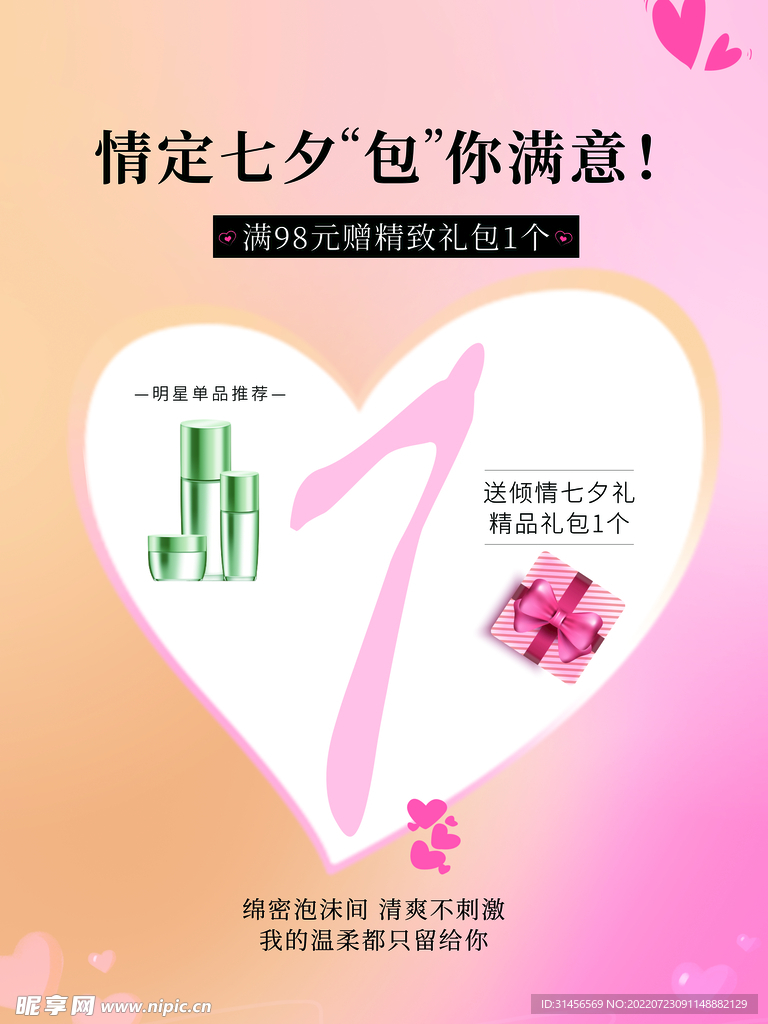 情定七夕