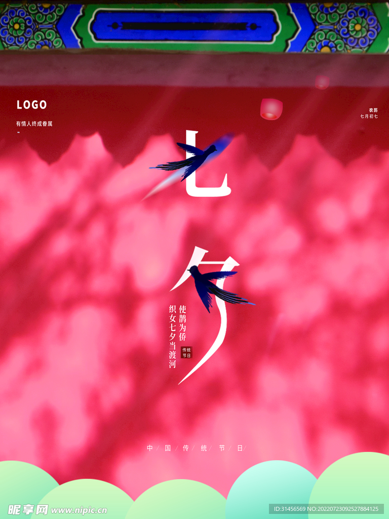 七夕