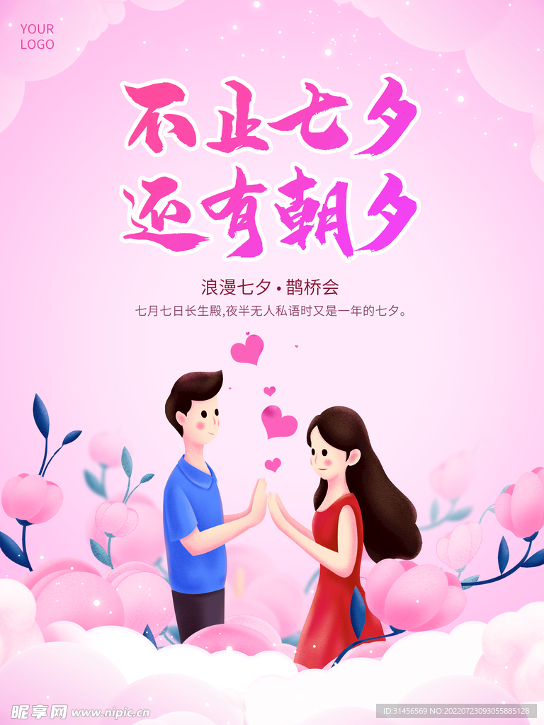 七夕