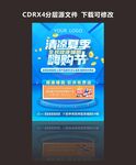 清凉夏季嗨购节