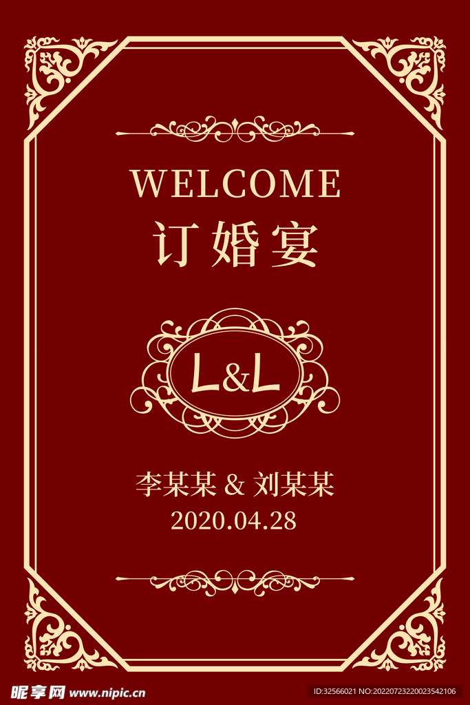 订婚宴展板