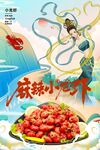 国潮美食海报