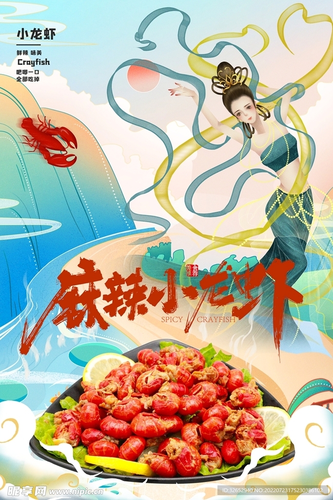 国潮美食海报