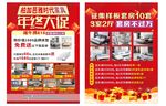 家具 年终清仓 岁末清仓 海报