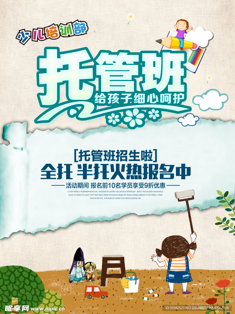 托管班