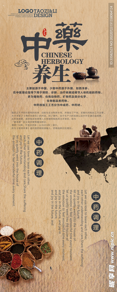 中药养生
