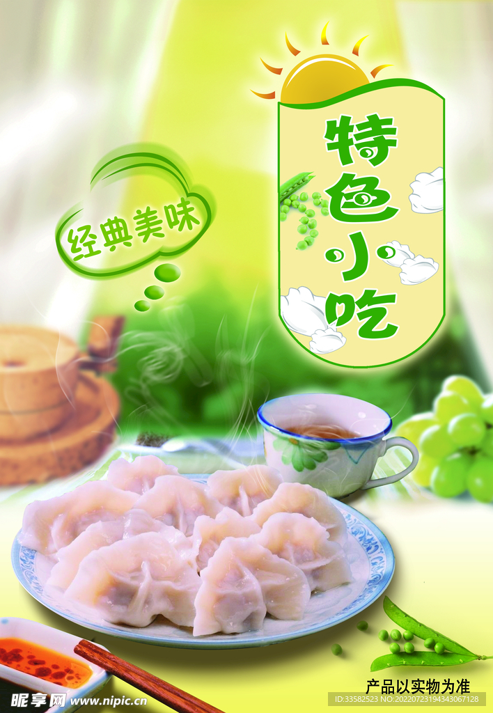 水饺