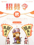 招募令