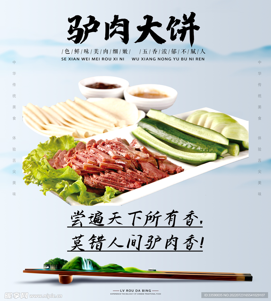 驴肉大饼