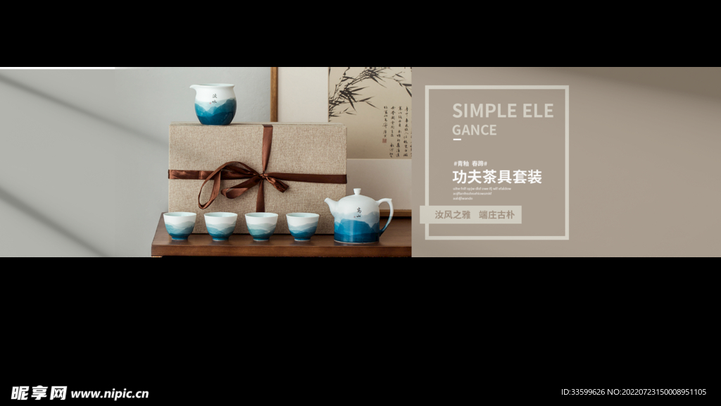 茶具电商banner