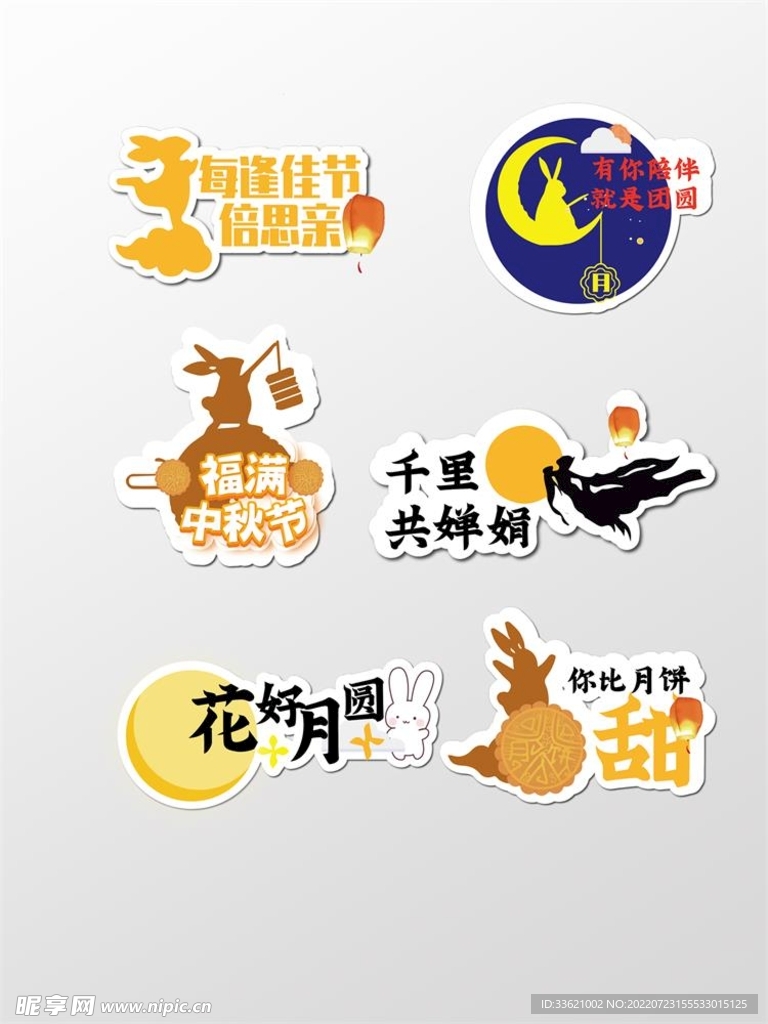中秋举牌  