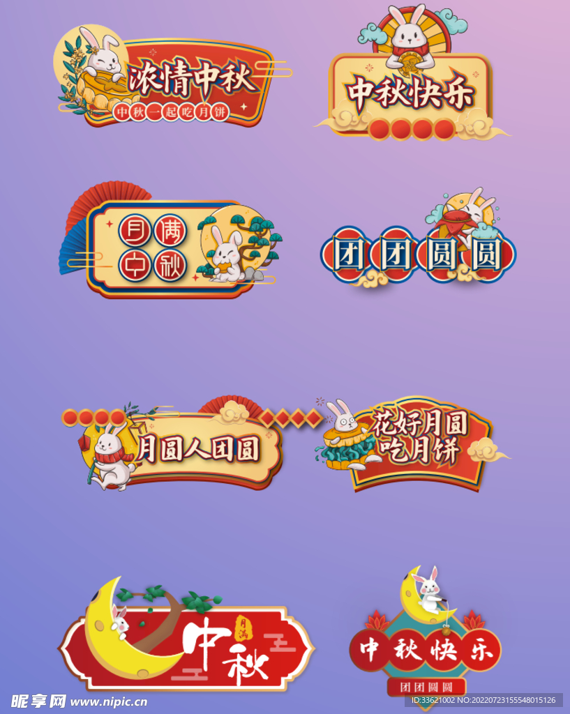 中秋举牌  