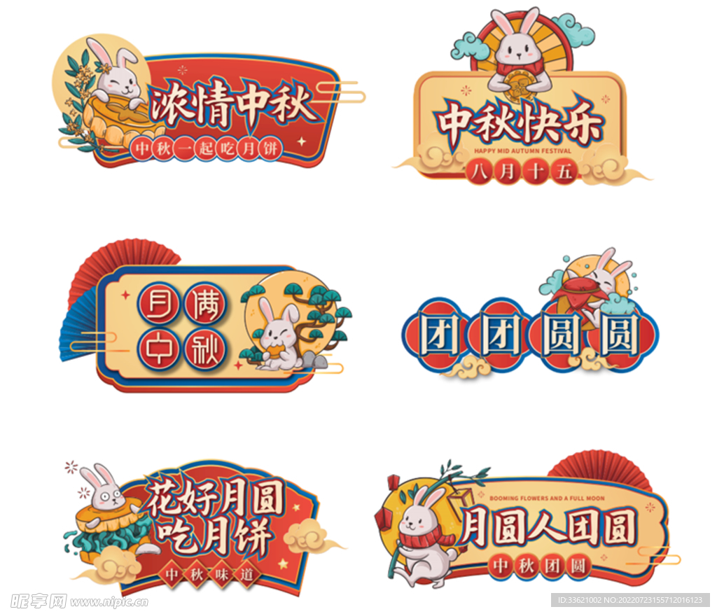 中秋举牌 