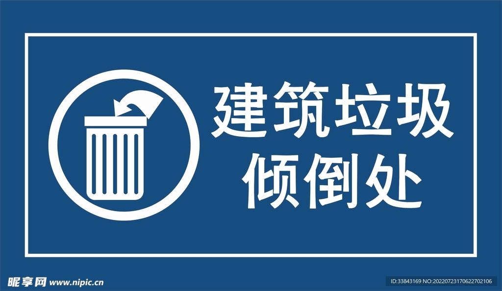 垃圾标识