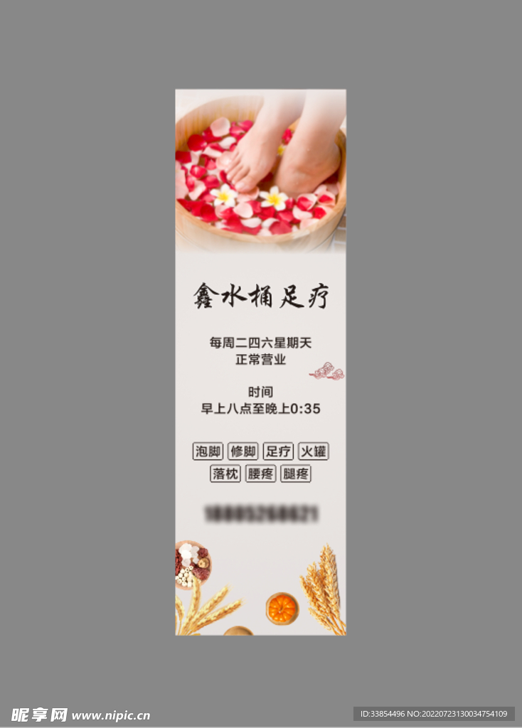 海报 宣传 足疗 图片